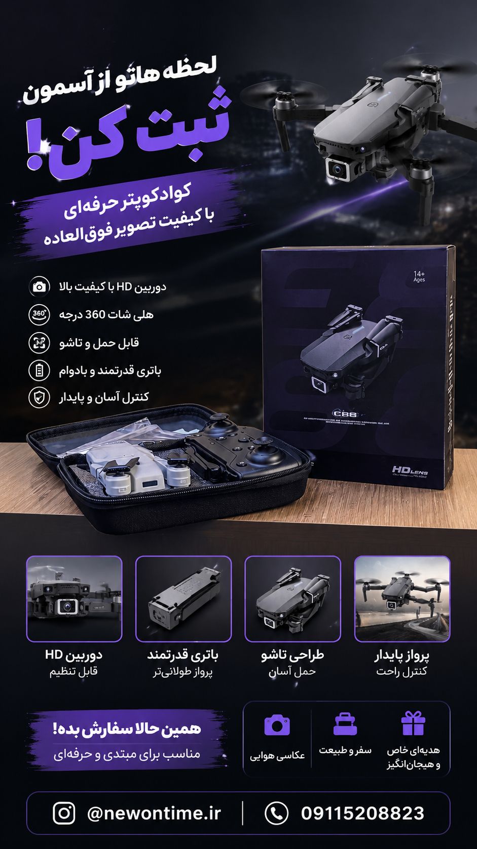 کوادکوپتر 😍😍