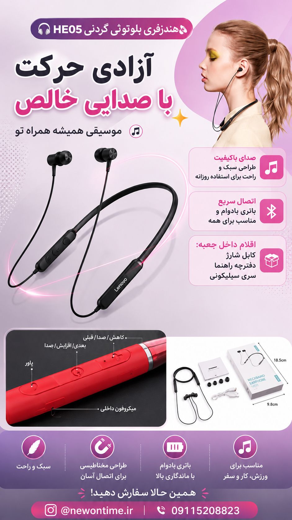 هندزفری پشت گردنی