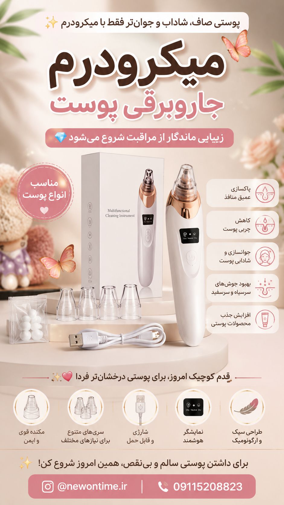 میکرودرم