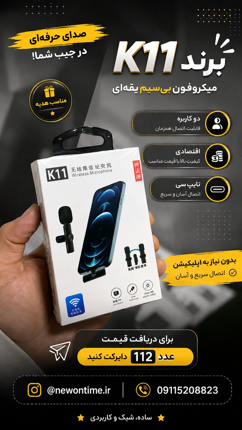 میکروفون یقه ای