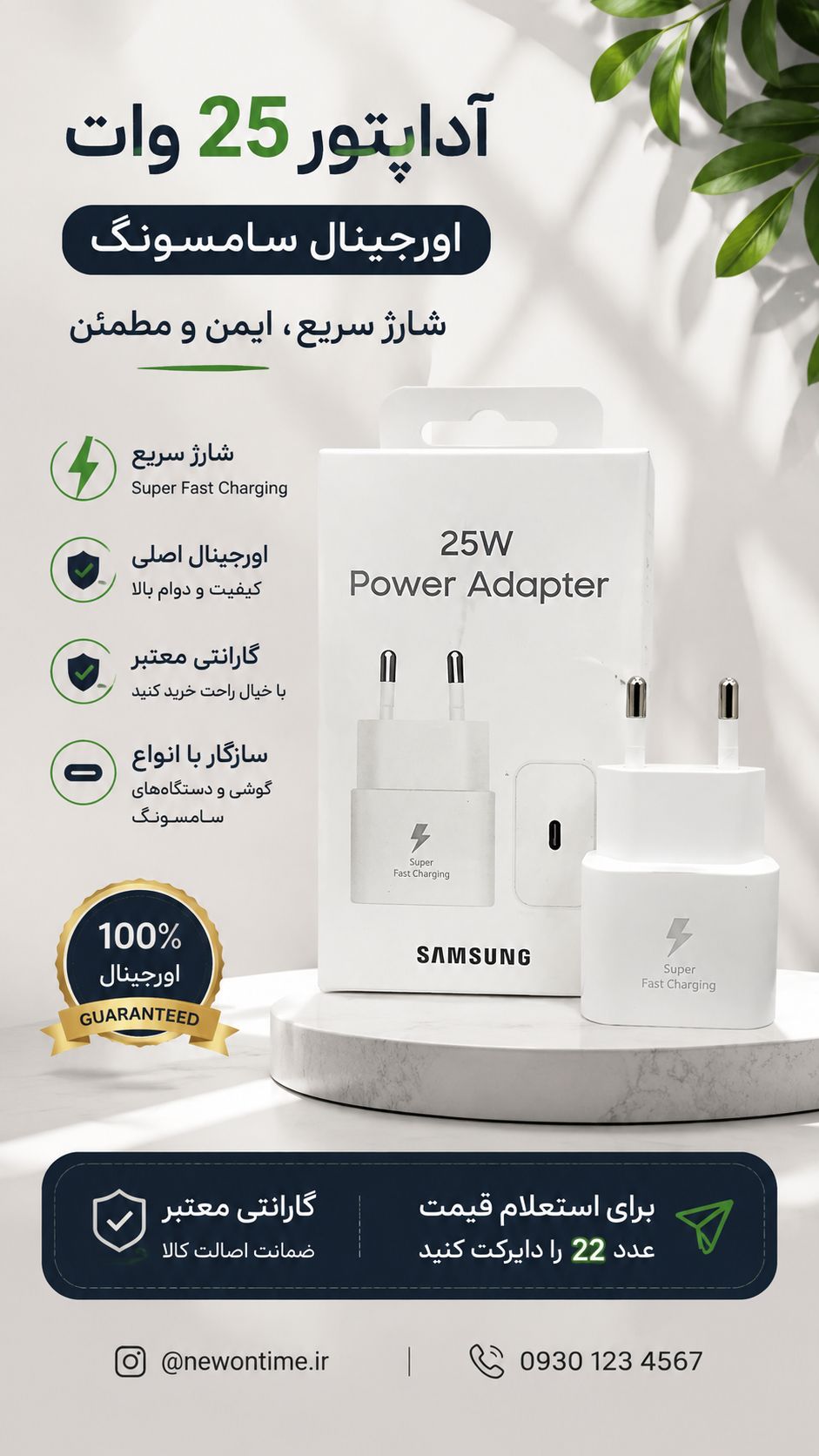 آدابتور 25 وات