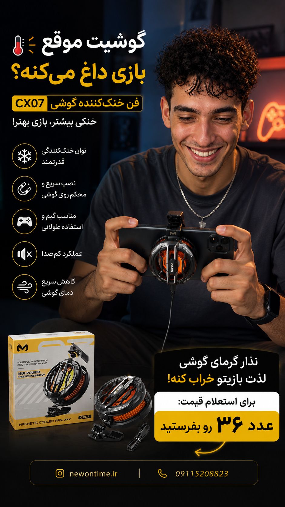 فن خنک کننده گوشی