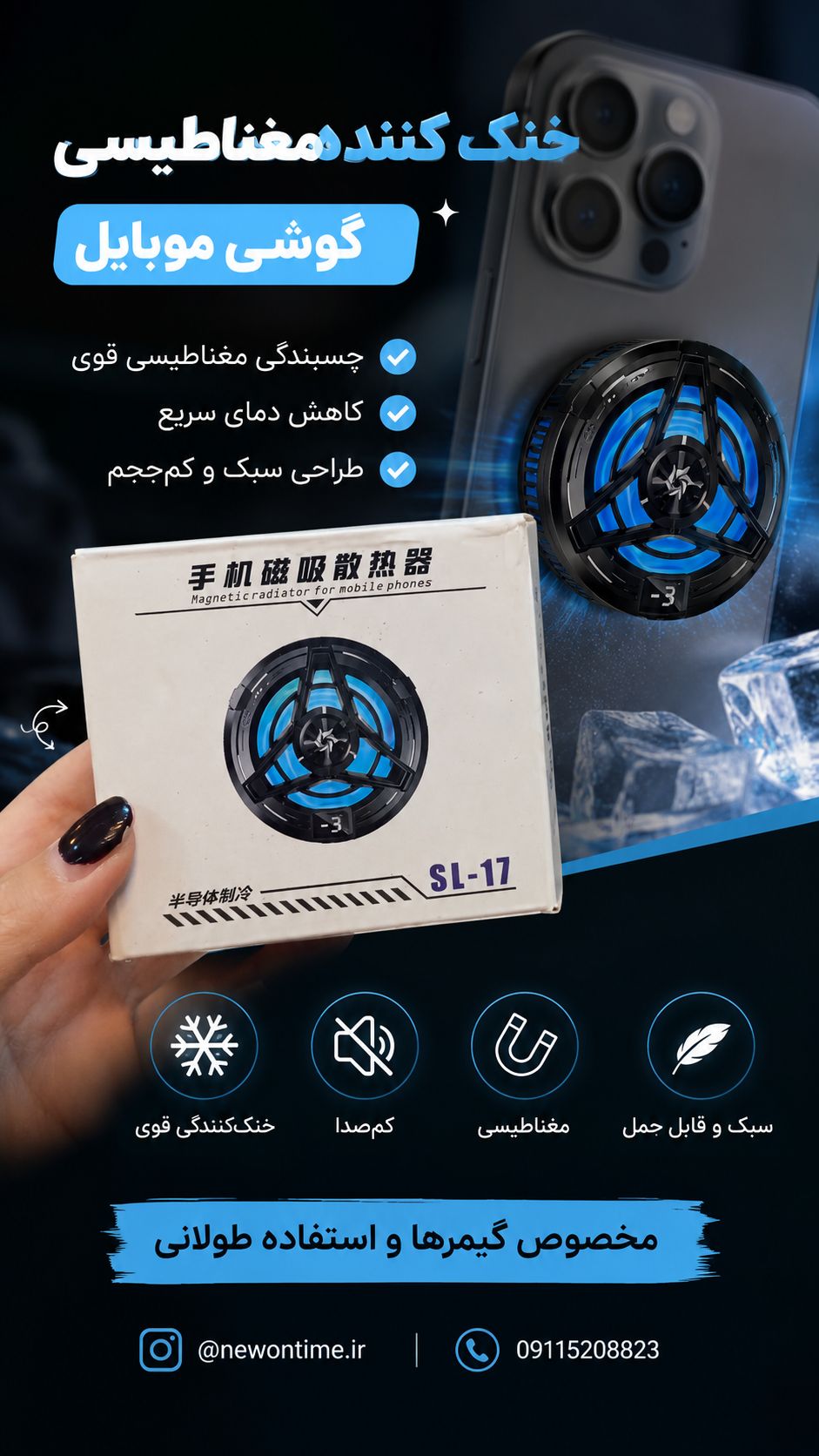 فن خنک کننده گوشی