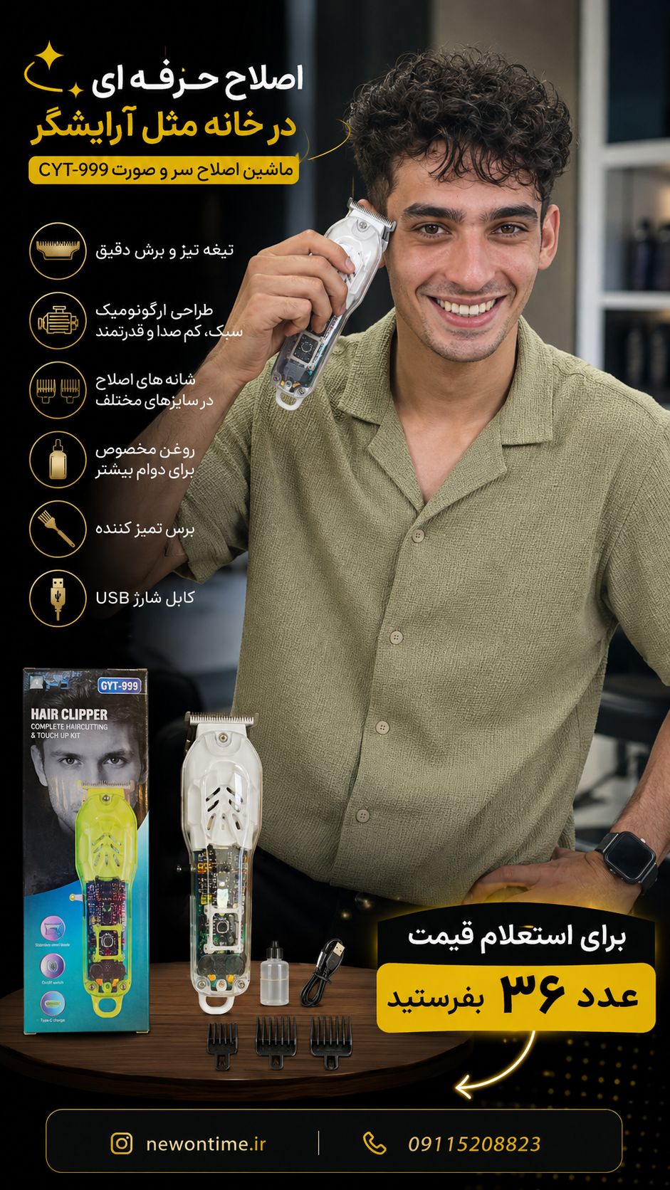 ماشین تصلاح