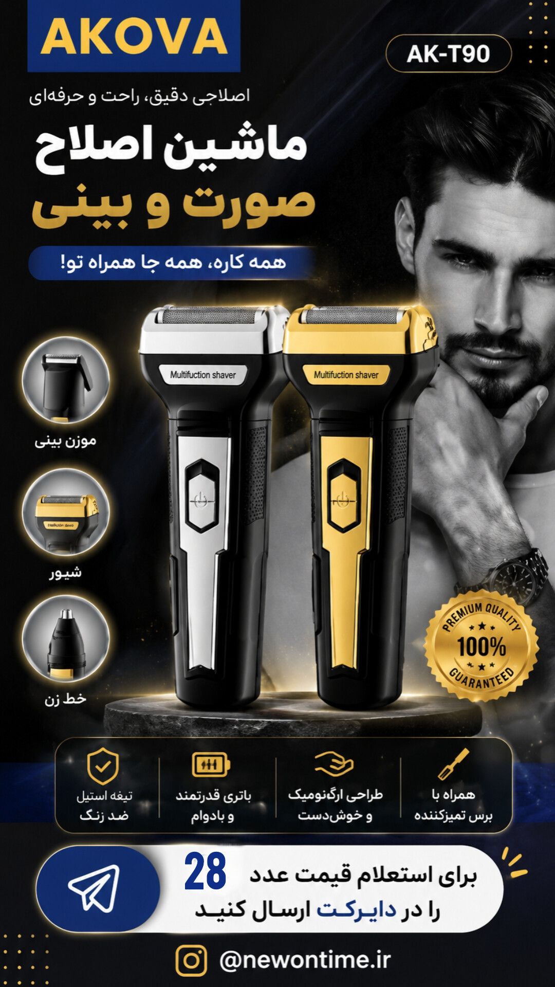 ماشین اصلاح