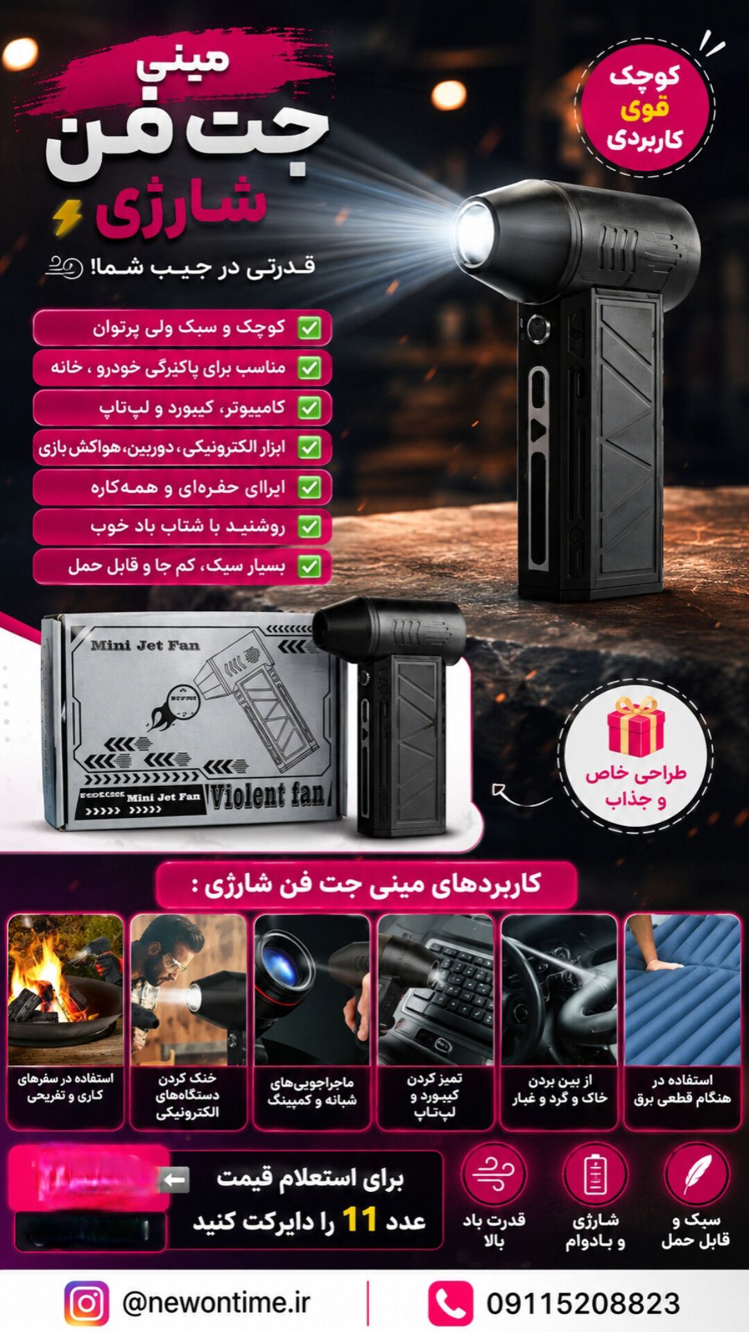 جت فن
