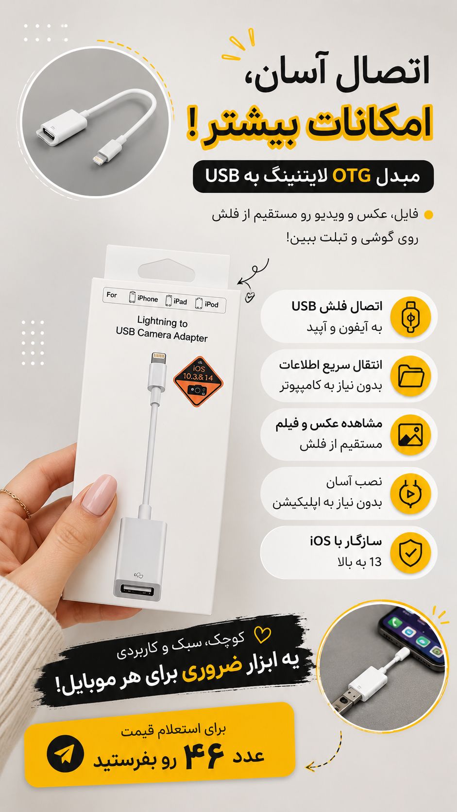 OTG لایتنینگ