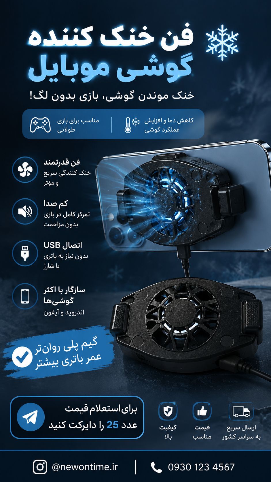 فن خنک کننده گوشی