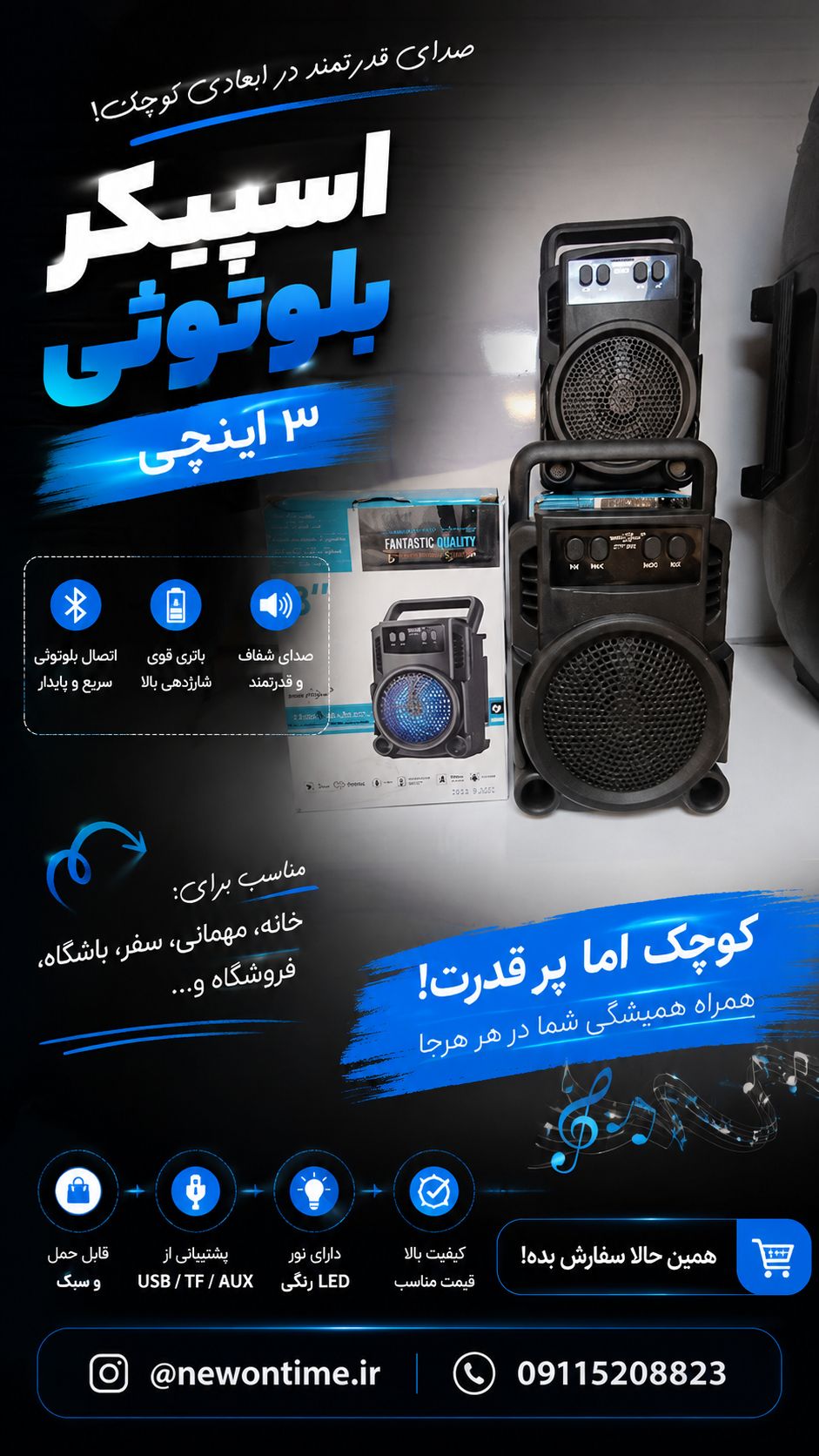 اسپیکر ۱۳۶۰
