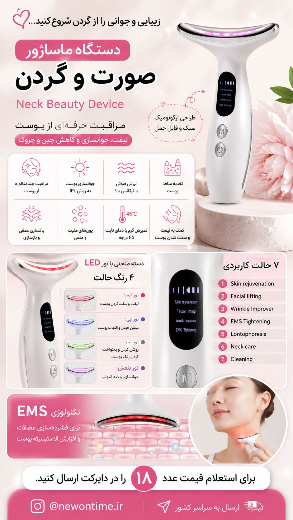 دستگاه ماساژور صورت و گردن