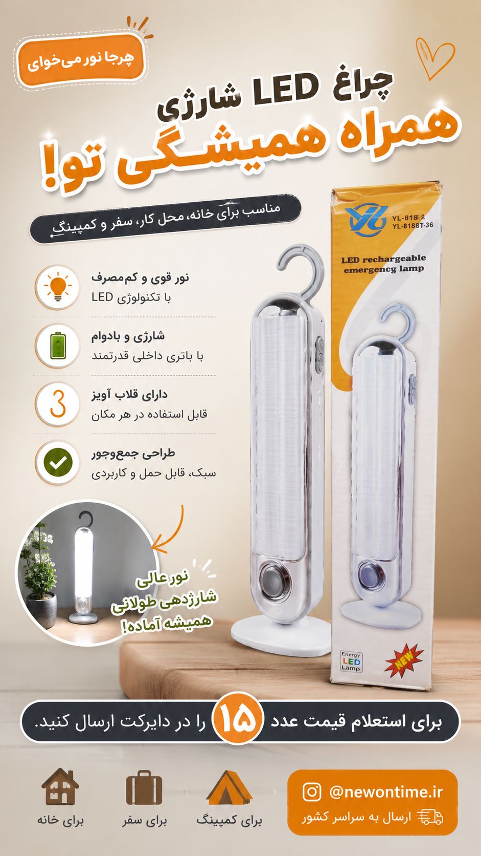 چراغ شارژی