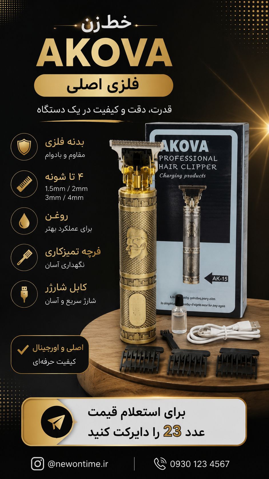 ریش تراش