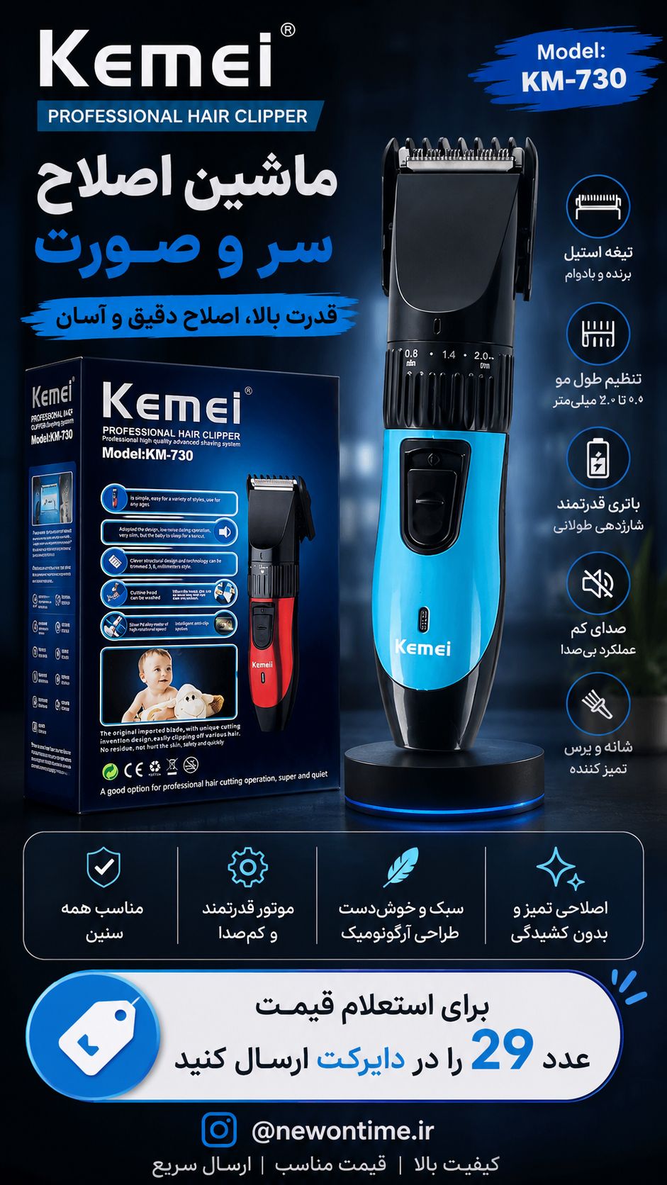 ماشین اصلاح