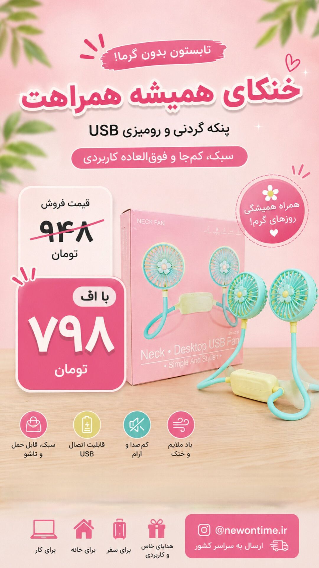 پنکه دورگردنی